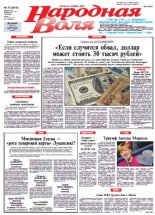 Народная Воля 75 (3816) 2013