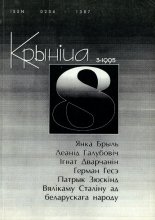 Крыніца 8 (3) 1995