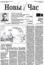 Новы час 42 (363) 2013