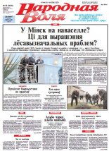 Народная Воля 84 (3825) 2013