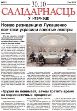 Салідарнасць у інтэрнэце 331