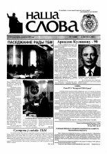 Наша слова 05 (640) 2004