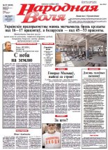 Народная Воля 87 (3828) 2013