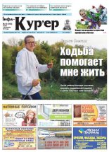 Інфа-Кур’ер 40 (765) 2015