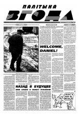 Згода 6 (111) 1997