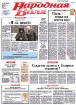Народная Воля 89 (3830) 2013