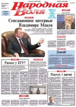 Народная Воля 92 (3833) 2013