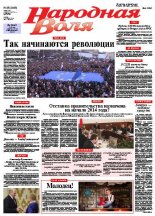 Народная Воля 95 (3836) 2013
