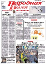 Народная Воля 97 (3838) 2013