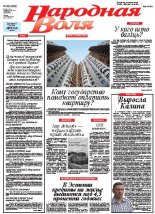 Народная Воля 98 (3839) 2013