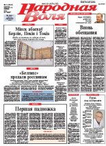 Народная Воля 5 (3848) 2014