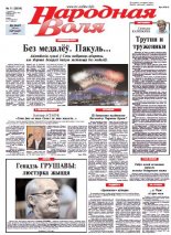 Народная Воля 11 (3854) 2014