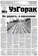 Узгорак 11 (249) 2014