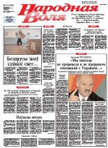 Народная Воля 23 (3866) 2014