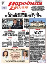 Народная Воля 25 (3868) 2014
