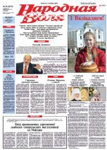 Народная Воля 30 (3873) 2014