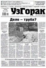 Узгорак 12 (250) 2014
