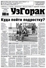 Узгорак 13 (251) 2014