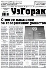 Узгорак 14 (252) 2014