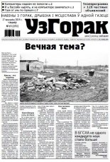 Узгорак 15 (253) 2014