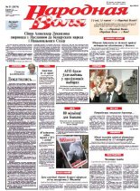 Народная Воля 31 (3874) 2014