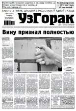 Узгорак 17 (255) 2014