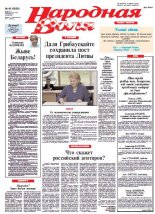 Народная Воля 40 (3883) 2014