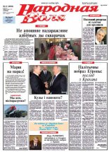 Народная Воля 41 (3884) 2014