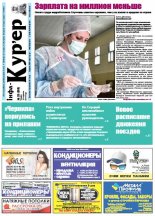 Інфа-Кур’ер 25 (698) 2014