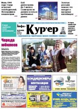 Інфа-Кур’ер 26 (699) 2014