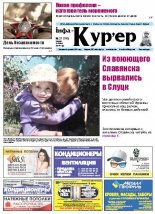Інфа-Кур’ер 27 (700) 2014