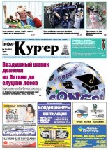 Інфа-Кур’ер 28 (701) 2014