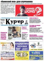Інфа-Кур’ер 29 (702) 2014