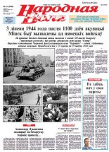 Народная Воля 51 (3894) 2014