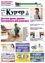 Інфа-Кур’ер 31 (704) 2014
