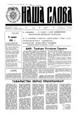 Наша слова 12 (120) 1993