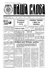 Наша слова 32 (140) 1993