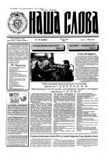 Наша слова 17 (229) 1995