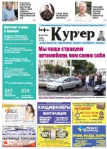 Інфа-Кур’ер 33 (706) 2014