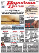 Народная Воля 60 (3903) 2014