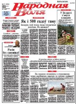 Народная Воля 61 (3904) 2014