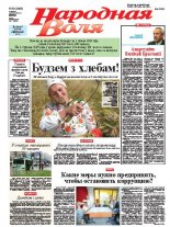 Народная Воля 63 (3906) 2014