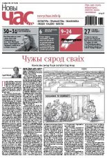Новы час 32 (401) 2014