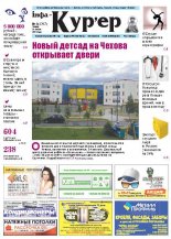 Інфа-Кур’ер 34 (707) 2014