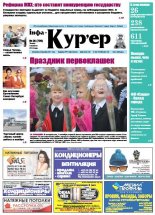Інфа-Кур’ер 36 (709) 2013