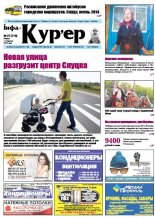 Інфа-Кур’ер 37 (710) 2014