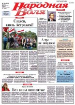Народная Воля 70 (3913) 2014