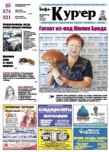 Інфа-Кур’ер 38 (711) 2014