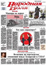 Народная Воля 78 (3921) 2014