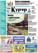 Інфа-Кур’ер 40 (713) 2014